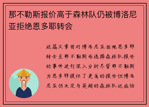 那不勒斯报价高于森林队仍被博洛尼亚拒绝恩多耶转会