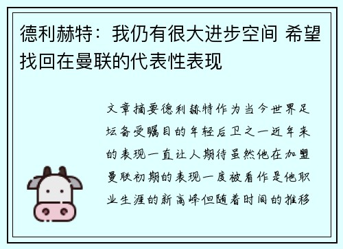 德利赫特：我仍有很大进步空间 希望找回在曼联的代表性表现
