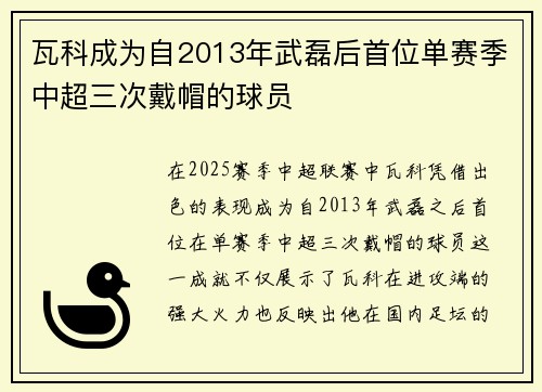 瓦科成为自2013年武磊后首位单赛季中超三次戴帽的球员