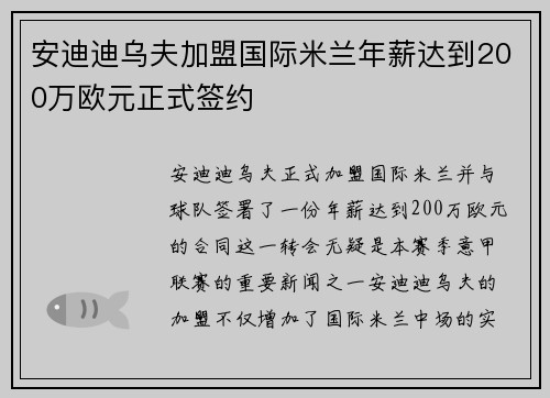 安迪迪乌夫加盟国际米兰年薪达到200万欧元正式签约