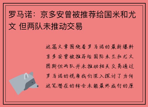 罗马诺：京多安曾被推荐给国米和尤文 但两队未推动交易