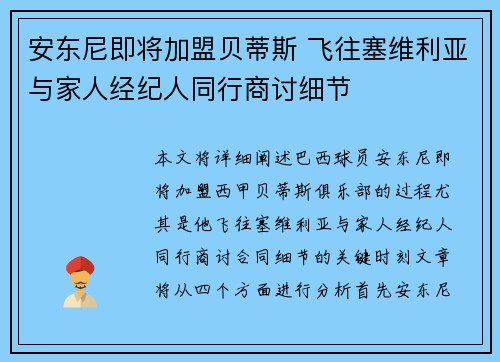 安东尼即将加盟贝蒂斯 飞往塞维利亚与家人经纪人同行商讨细节
