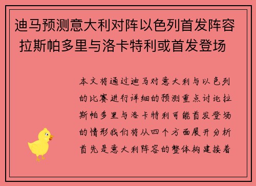 迪马预测意大利对阵以色列首发阵容 拉斯帕多里与洛卡特利或首发登场